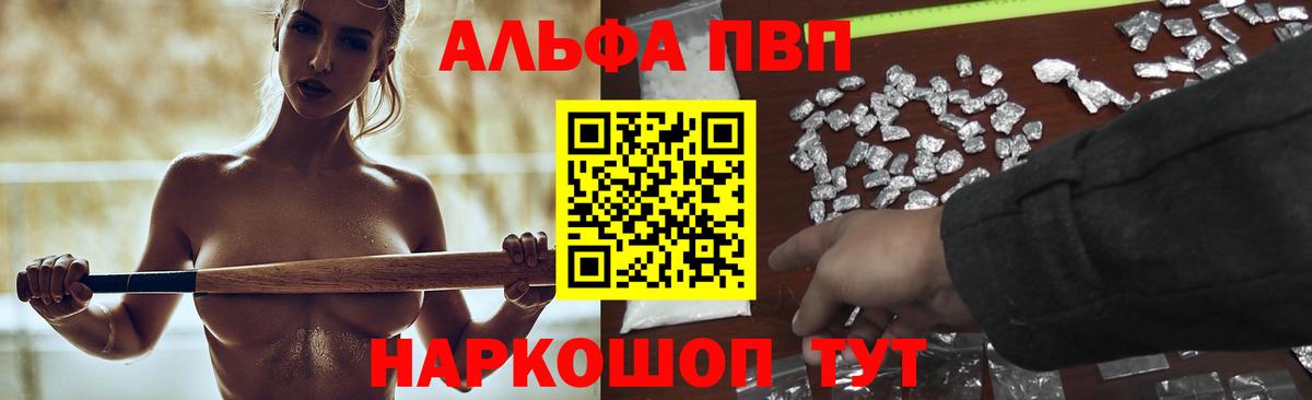 Alpha-PVP VHQ  Вход с VPN  A-PVP СК КРИС  Сафоново 