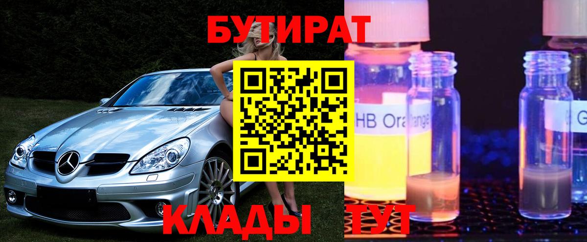 Бутират 99% Сафоново