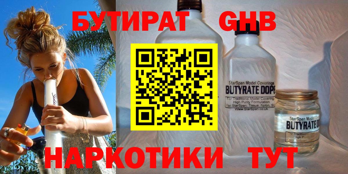 БУТИРАТ 99%  Вход с VPN  Сафоново 
