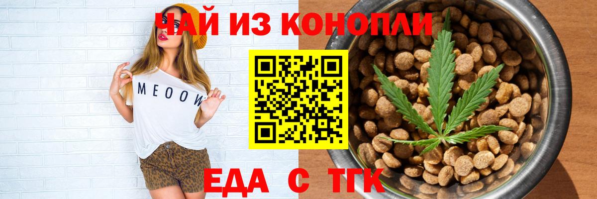 Еда ТГК конопля Сафоново