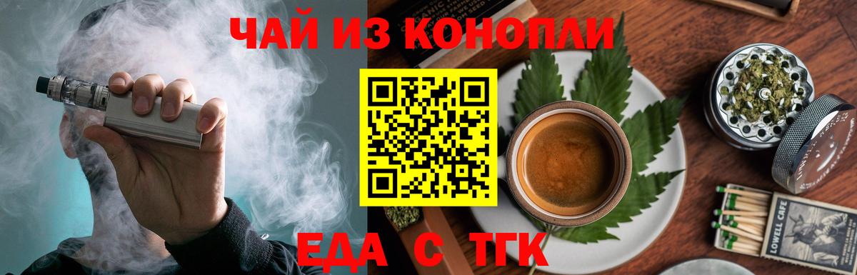 Сафоново  Печенье с ТГК конопля  Вход с VPN 