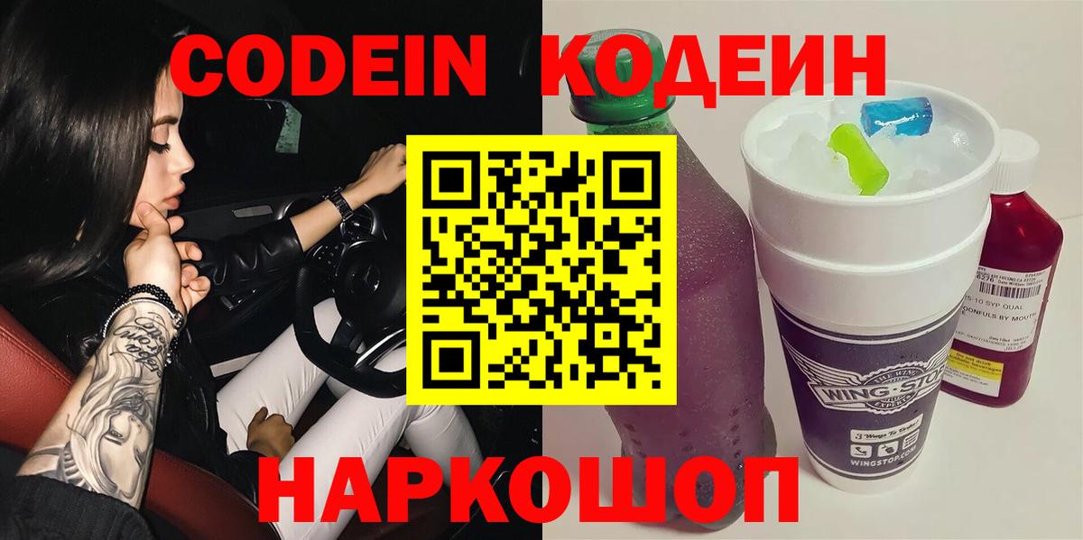 Кодеиновый сироп Lean Purple Drank Сафоново