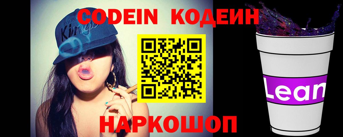 Сафоново  Codein напиток Lean (лин)  Вход с VPN 