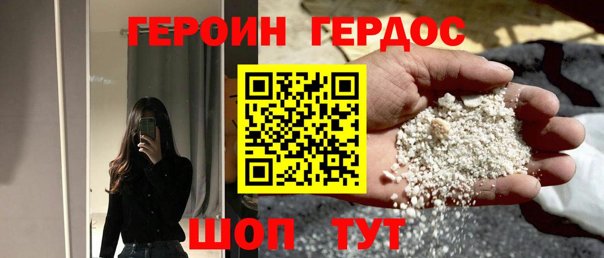ГЕРОИН хмурый Сафоново