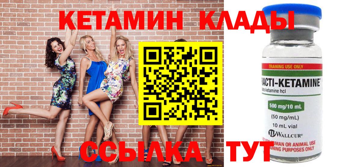 Кетамин VHQ Сафоново