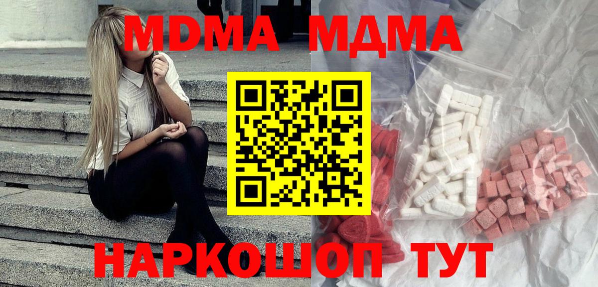 МДМА crystal  Вход с VPN  MDMA  Сафоново  МДМА Molly 