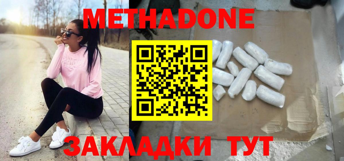 Метадон methadone  Вход с VPN  Сафоново  МЕТАДОН мёд 